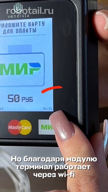 Wi-Fi модуль для терминала Vendista смотреть онлайн