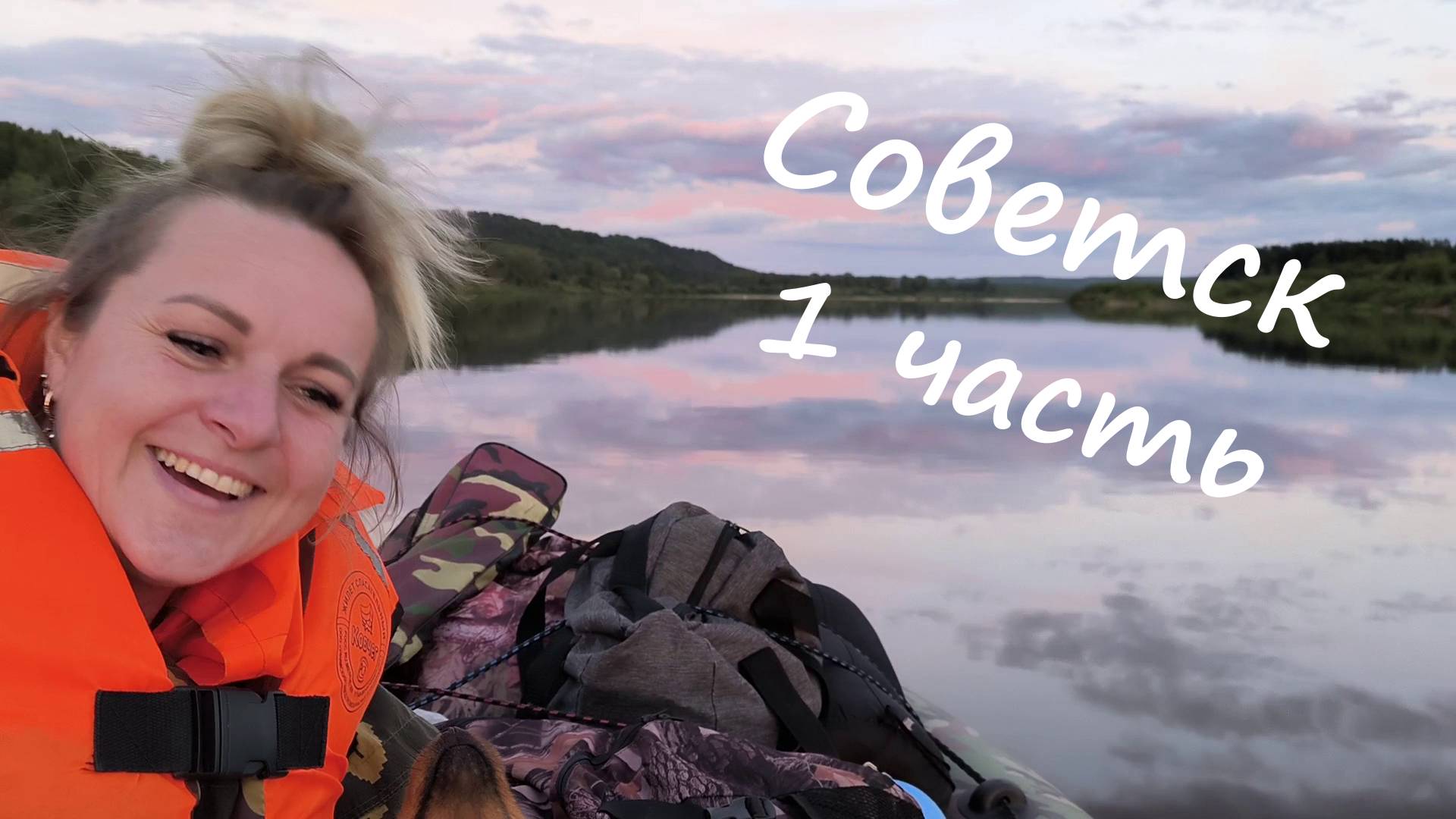 Отдых с друзьями на Вятке под Советском смотреть онлайн