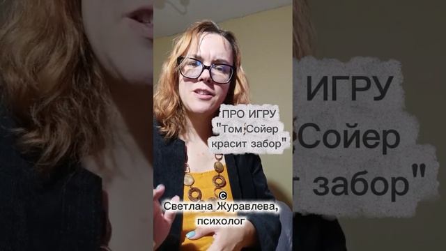 Отзыв психолога Светланы Журавлевой на игру 