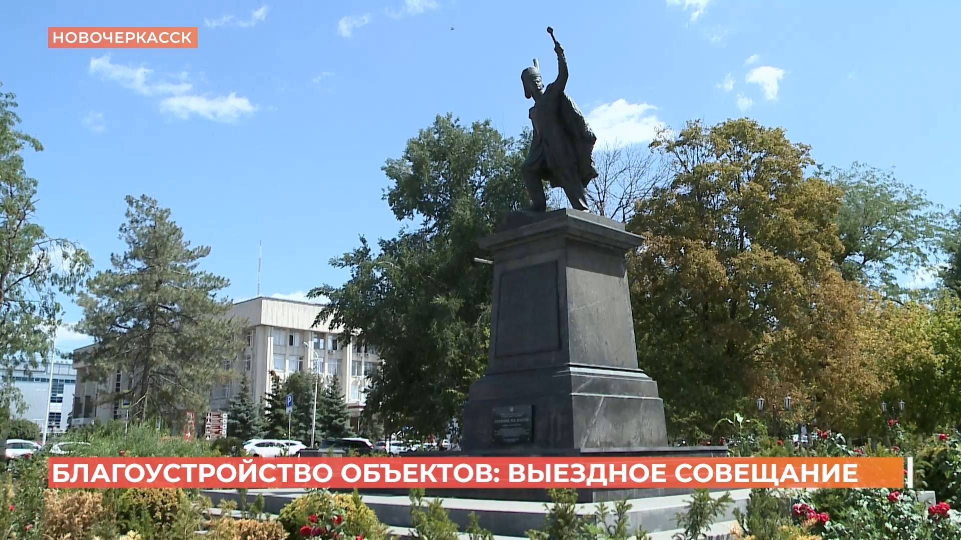 Проблема окончания благоустройства парка "Казачок" стала главной на выездном совещании МинЖКХ смотреть онлайн