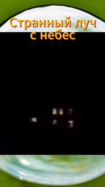 Луч с небес .#реки