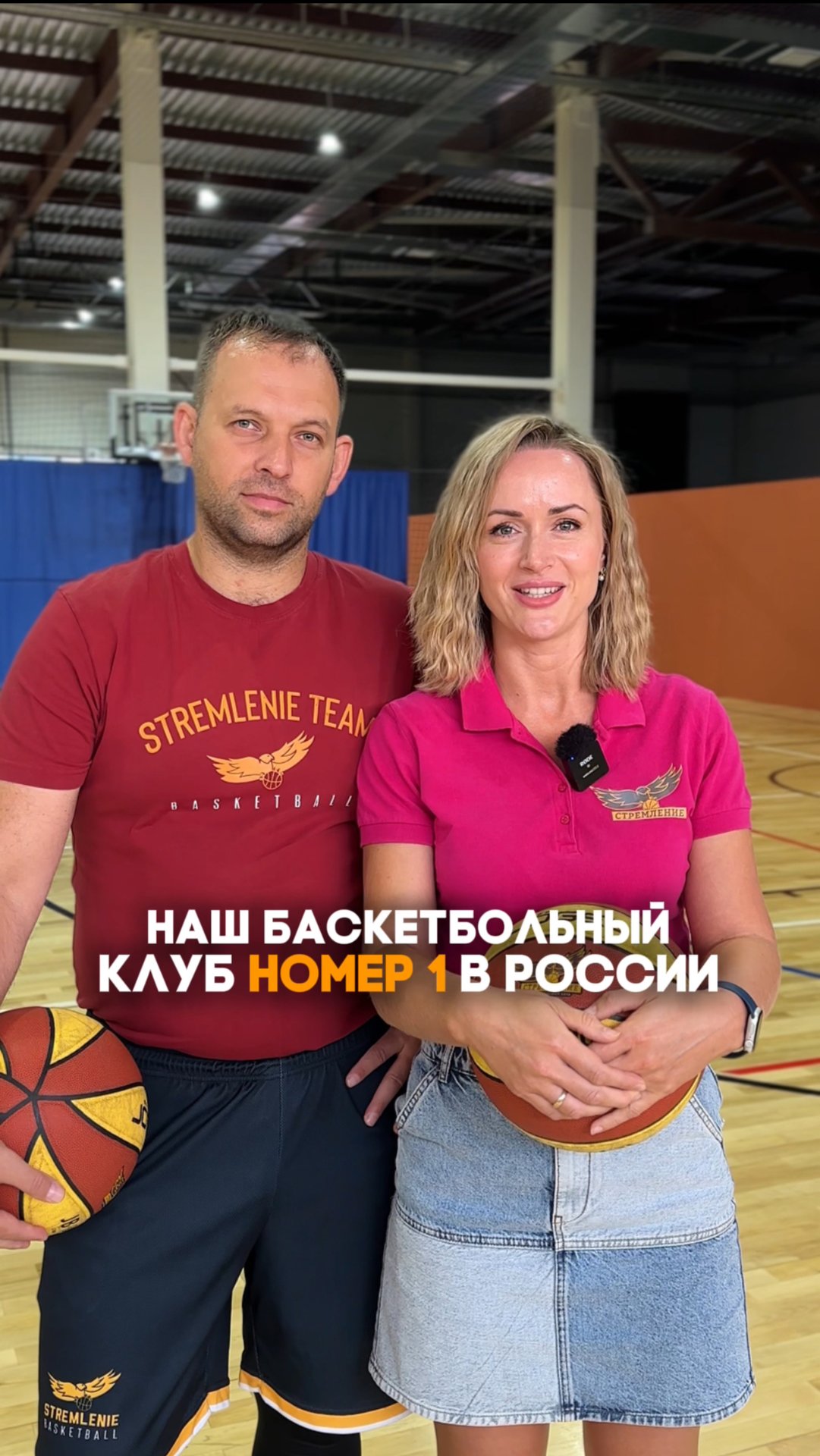 Баскетбольный клуб «Стремление»