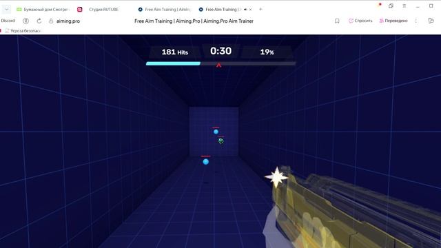 Free Aim Training _ Aiming.Pro _ Aiming.Pro Aim Trainer — Яндекс Браузер 2025-08-13 14-43-37