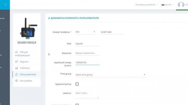Добавление нового пользователя через web интерфейс PAL-ES