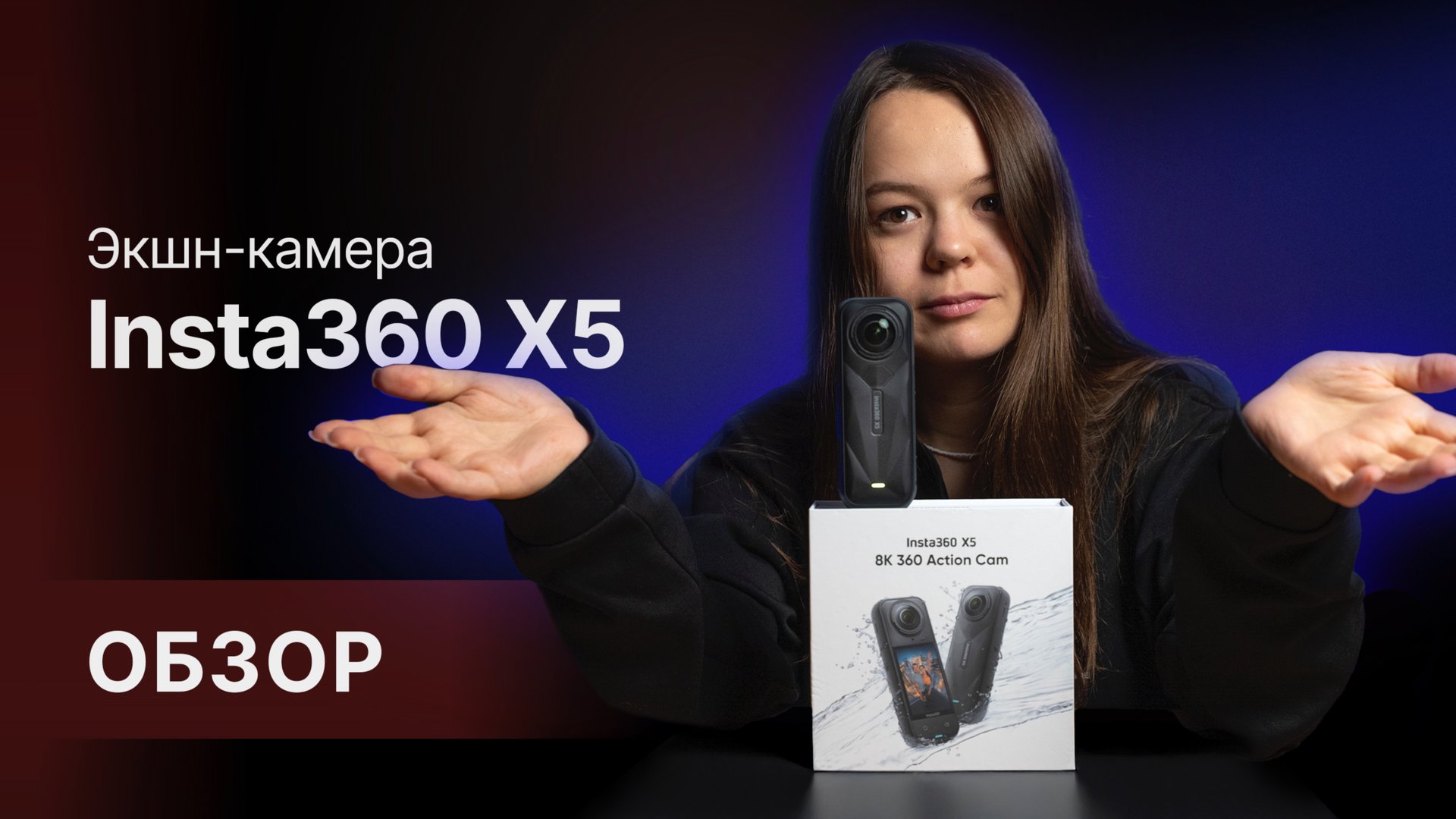 Обзор экшн-камеры Insta360 X5: та самая камера, которую ждали все🔥 смотреть онлайн