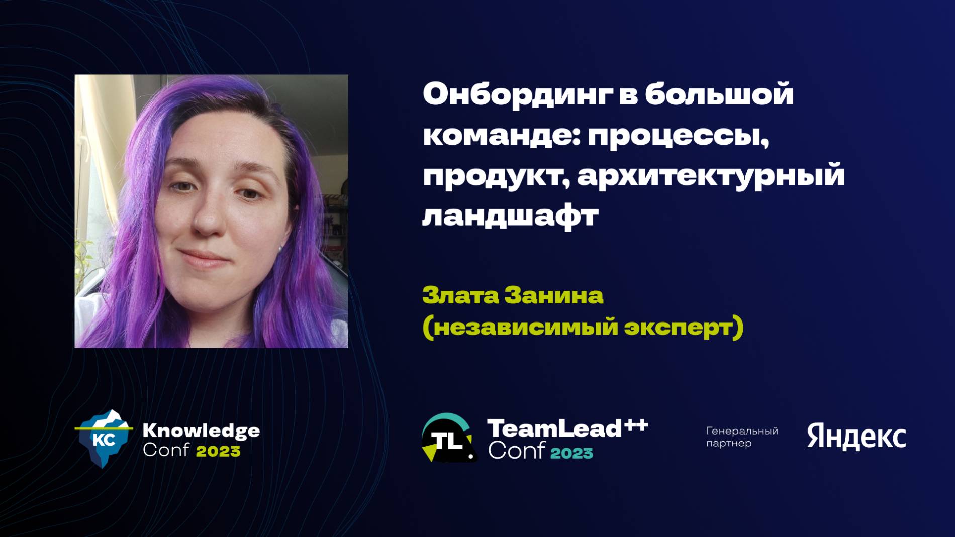 Онбординг в большой команде: процессы, продукт, архитектурный ландшафт / Злата Занина смотреть онлайн