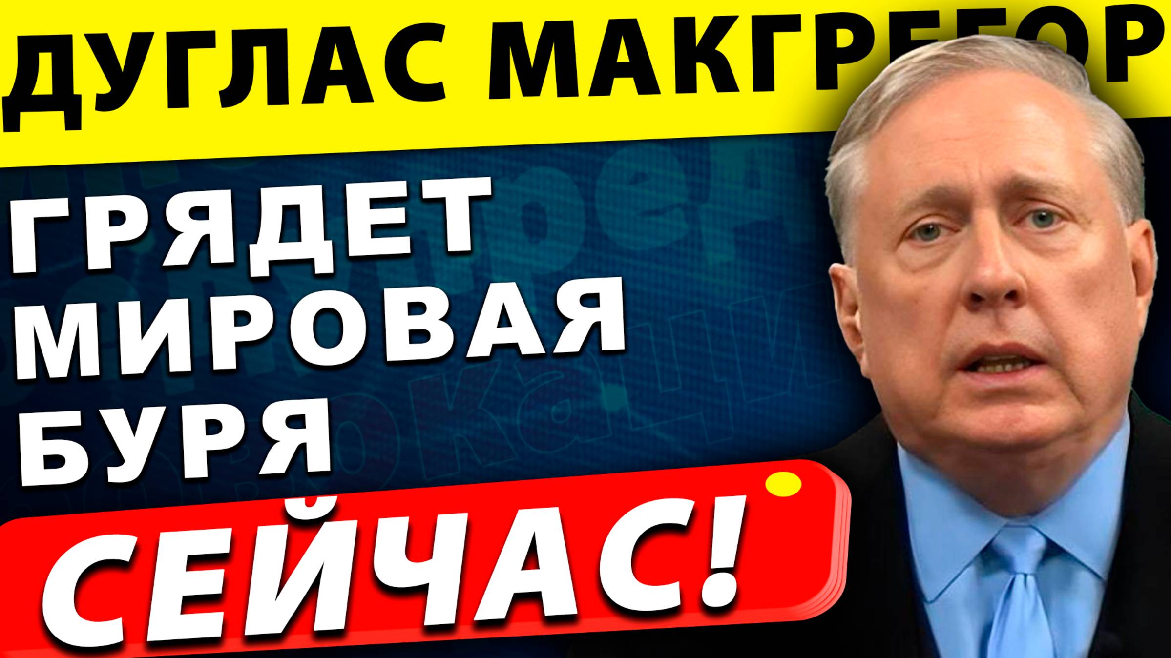 ПолитВестник