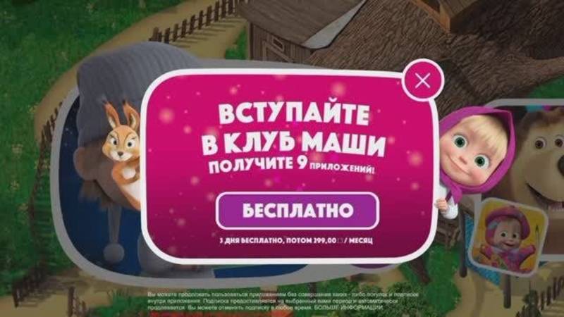 Маша и Медведь. Masha and the Bear: прохождение игры.