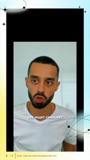 Сама по Себе Жизнь не Нуждается в Смысле.. смотреть онлайн