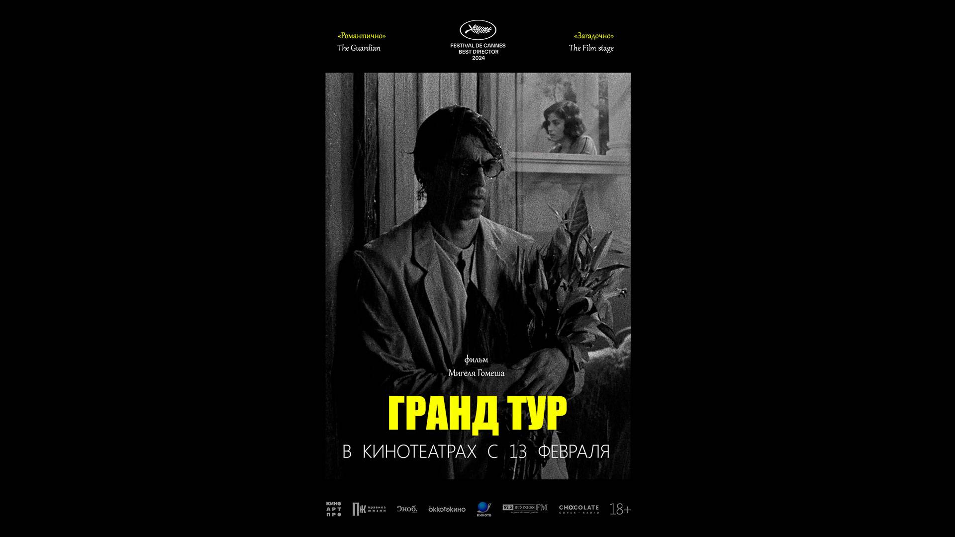 Гранд тур Русский трейлер смотреть онлайн