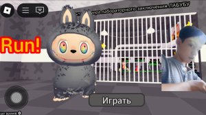 Побег из тюрымы  лабубы и это очень жёстко 🥵 🥶💀.