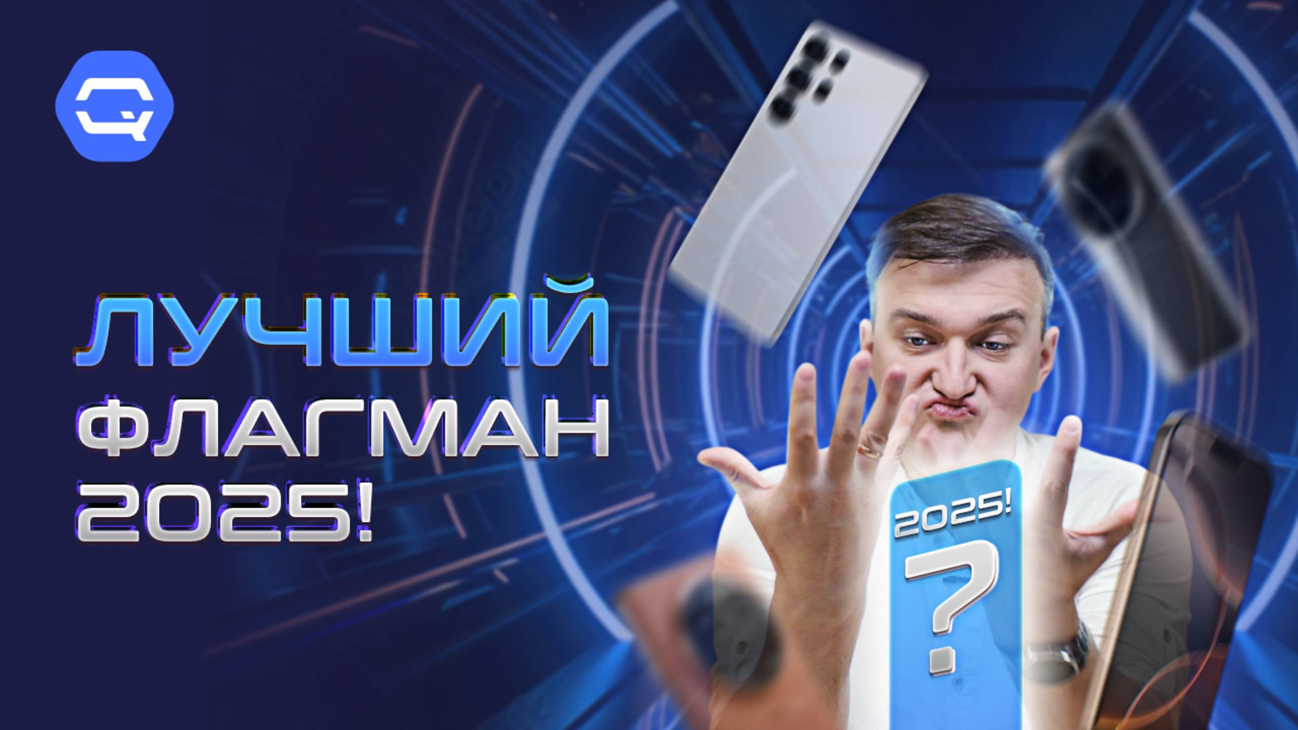 ТОП флагманов 2025 года! Что же выбрать? смотреть онлайн