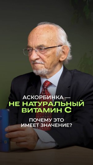 Аскорбинка ≠ натуральный витамин C. Почему это имеет значение💊 То, что чаще всего продаётся в апт