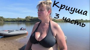 Поездка с друзьями на рыбалку в Криушу. Арбажский район 3 часть