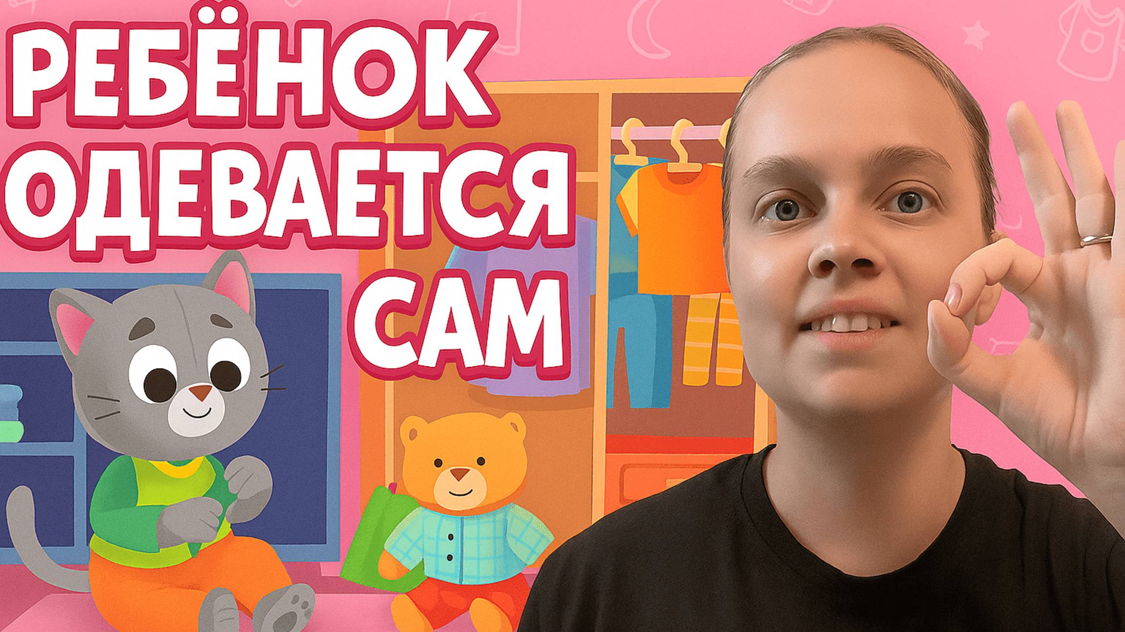 Как научить ребёнка одеваться самостоятельно: 4 простых шага смотреть онлайн