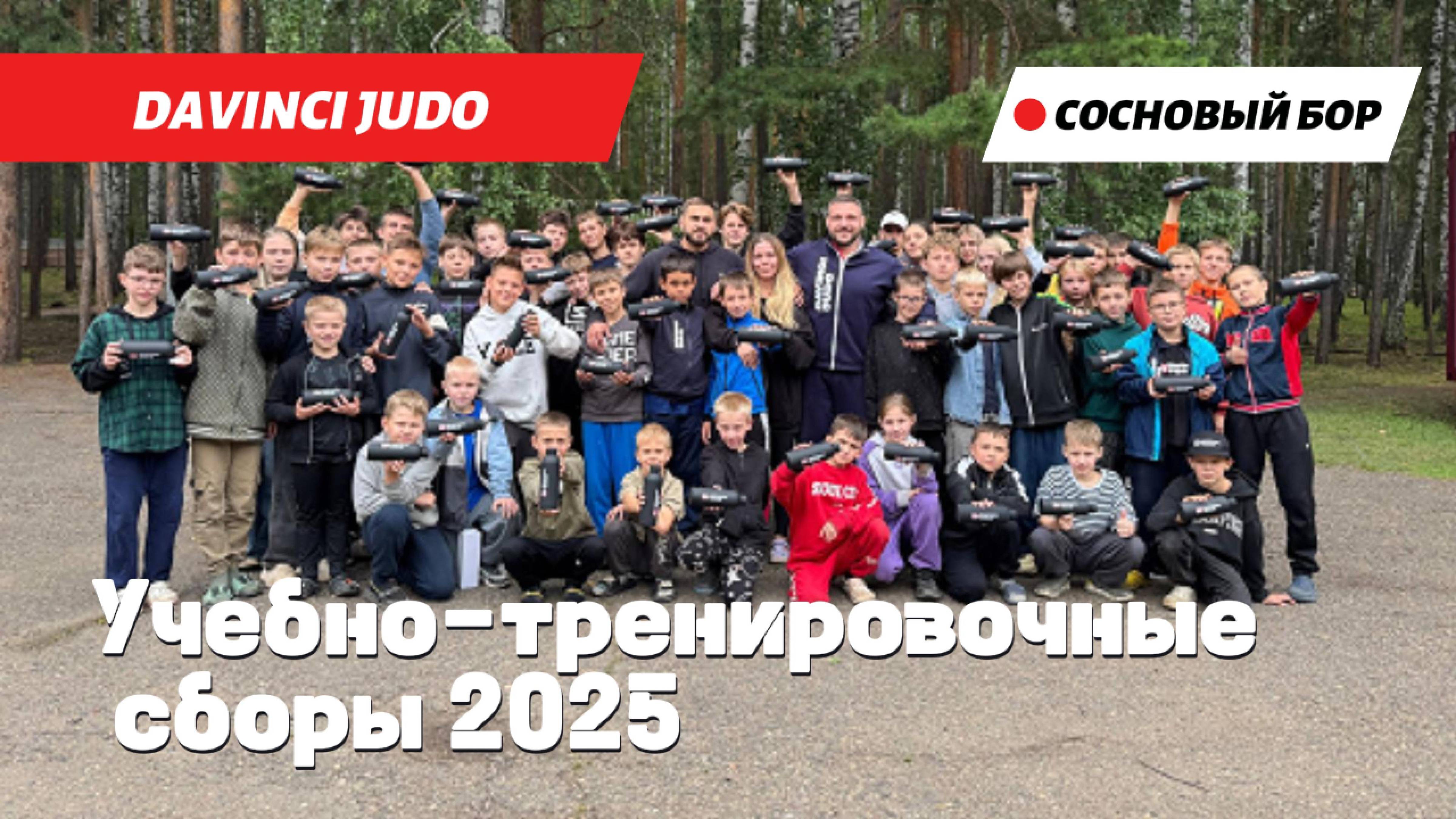 СПОРТИВНЫЕ СБОРЫ В "СОСНОВОМ БОРУ": 20 дней интенсивных тренировок и незабываемых моментов!