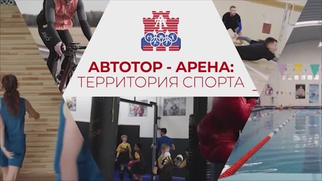 Территория спорта, 13.08.2025