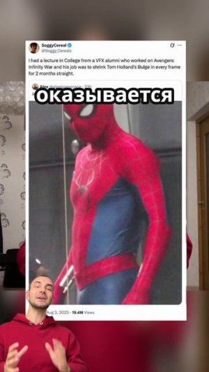 Человек Паук без 🍆