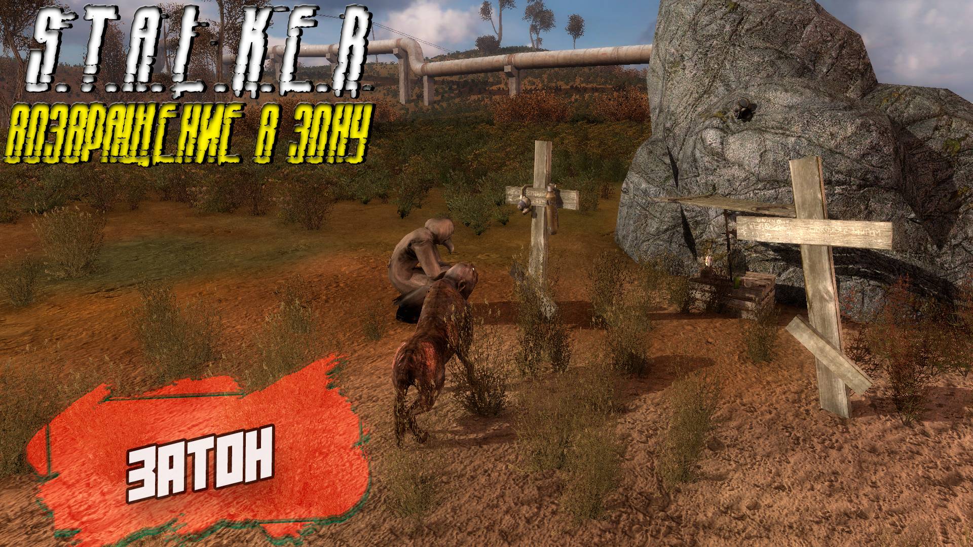 ЗАТОН ➤ S.T.A.L.K.E.R. Возвращение в Зону #8
