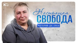 «Всё ПРОИЗОШЛО в ОДИН МИГ». Ольга КУЛИКОВА. 🟦 История ОСВОБОЖДЕНИЯ.