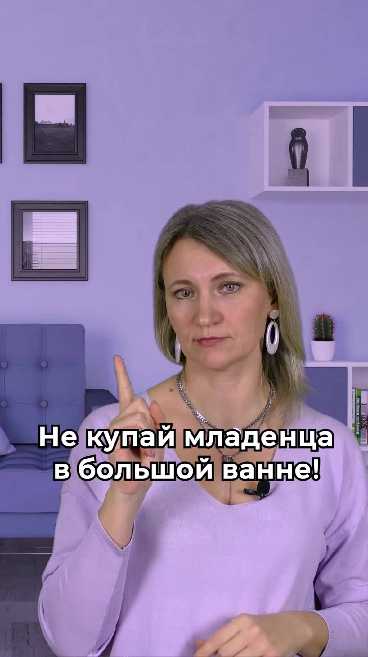 Не купай младенца в большой ванне! смотреть онлайн