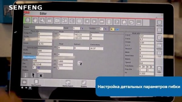 Гайд по эксплуатации листогибочного пресса Senfeng с ЧПУ