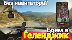 Валим в #Геленджик Август 2025 Все засады по пути в Сафари парк