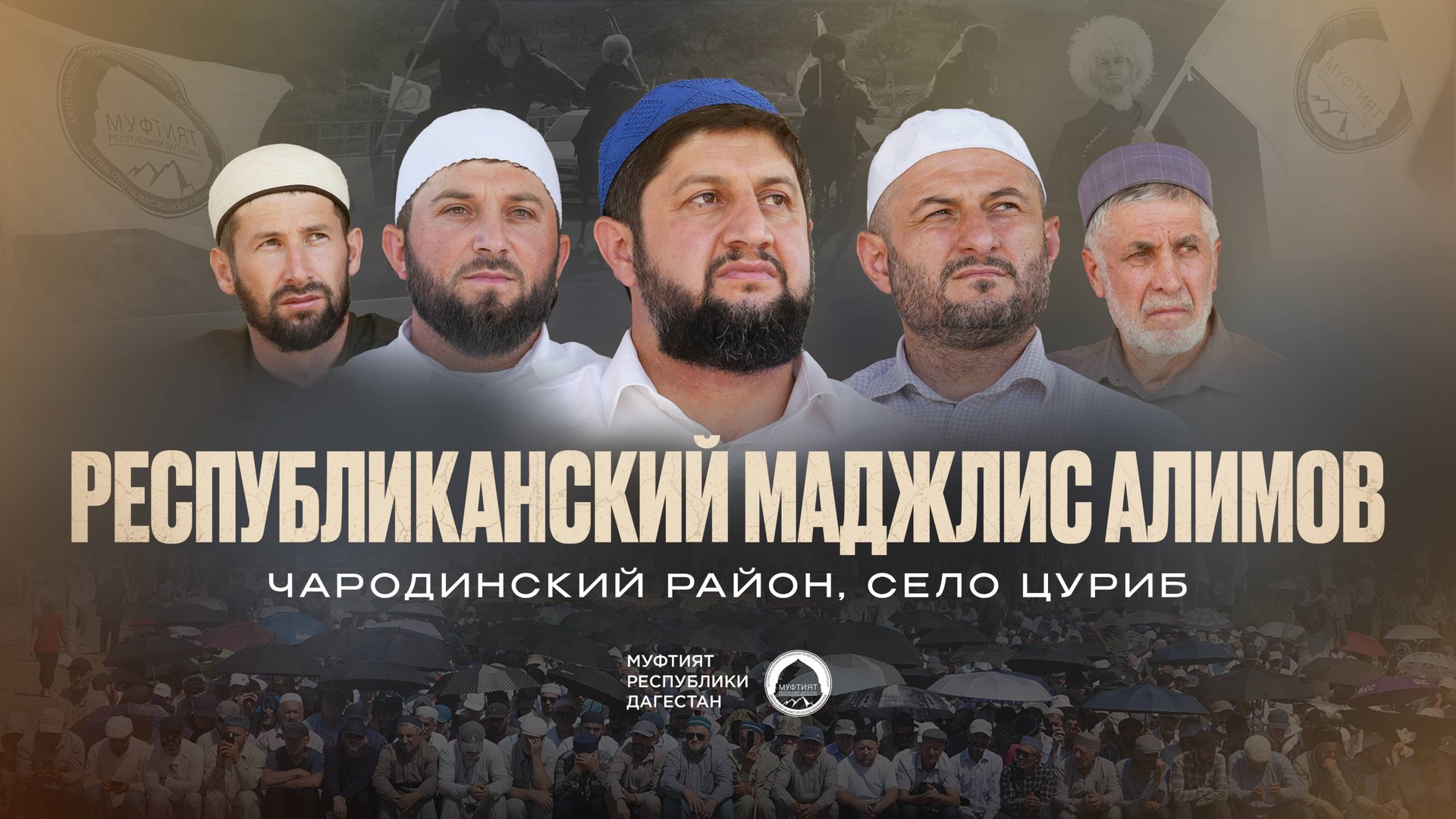 РЕСПУБЛИКАНСКИЙ МАДЖЛИС АЛИМОВ В ЦУРИБЕ | ЧАРОДИНСКИЙ РАЙОН смотреть онлайн