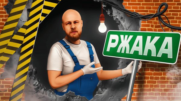Криворукий Чинила🛠️ (Low-Budget Repairs)