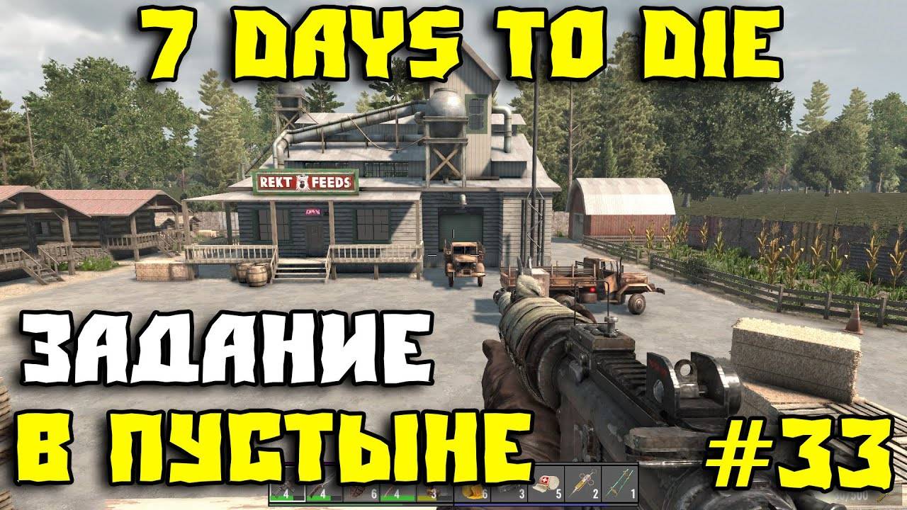 💥7 Days to Die - Живу под землей 💥Часть 33 💥ЗАДАНИЕ В ПУСТЫНЕ 💥 смотреть онлайн