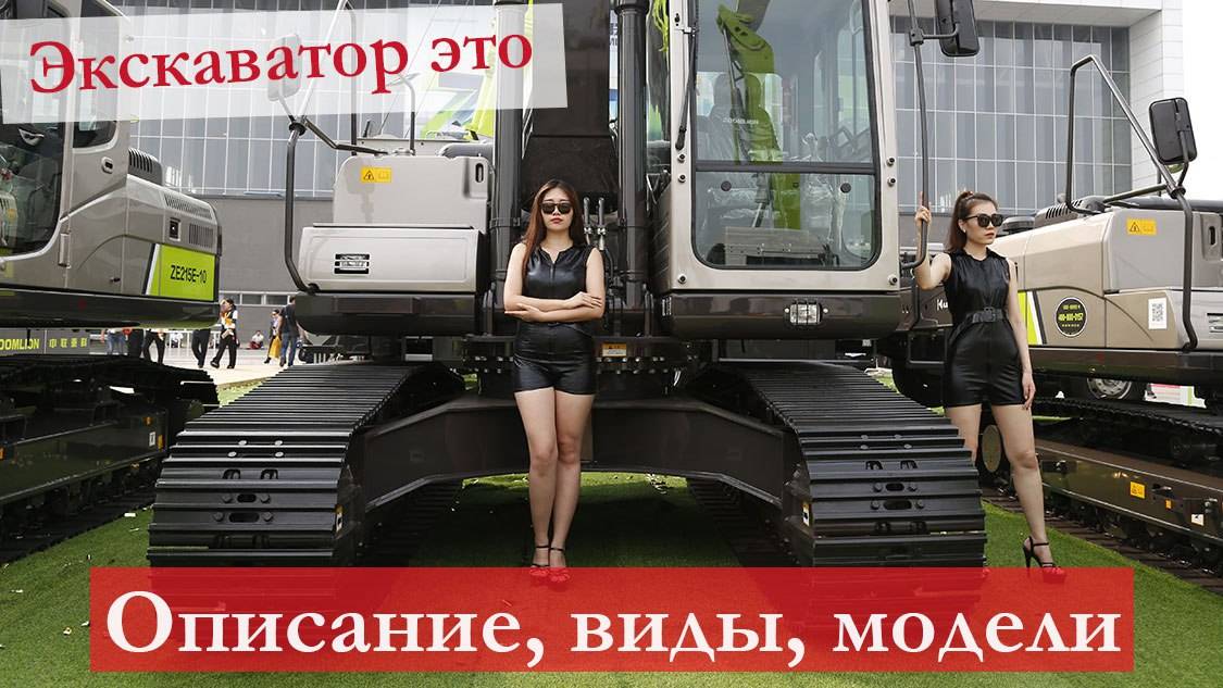 Экскаватор — что это за техника: принцип работы, разновидности, классификация