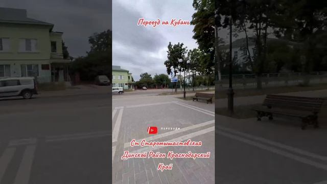СТ СТАРОМЫШАСТОВСКАЯ ДИНСКОЙ РАЙОН КРАСНАДАРСКИЙ КРАЙ, ПЕРЕЕЗД НА КУБАНЬ, ПЕРЕЕЗД НА ЮГ смотреть онлайн
