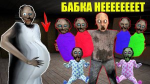 СЕКРЕТ БЕРЕМЕННОЙ БАБКИ ГРЕННИ И ДЕДА В МАЙНКРАТФ GRANNY MINECRAFT