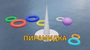 Пирамидка. Считаем разноцветные колечки. Развивающая анимация для детей. #ВолшебствоТВ #детям #мульт