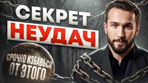 ПРОШЛОЕ ворует твое БУДУЩЕЕ! Узнай, как отпустить прошлое раз и навсегда и начать новую жизнь!