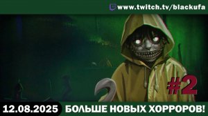 МАЯК. Static Dread: The Lighthouse #2 [12.08.25]