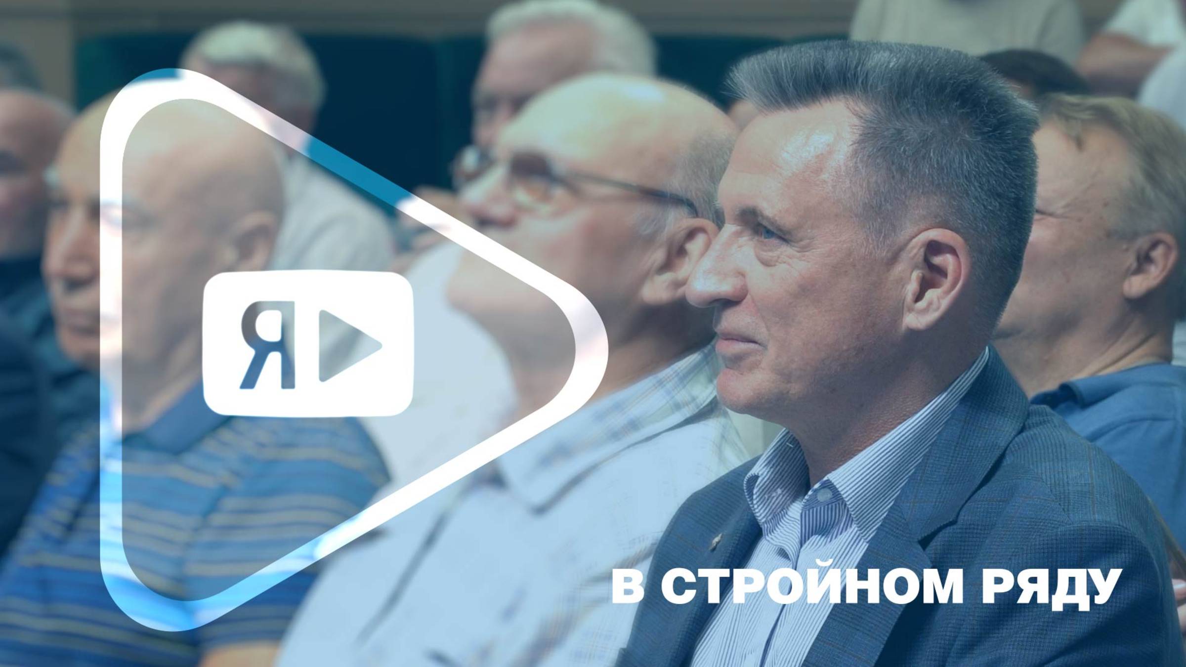 В СТРОЙНОМ РЯДУ / Медалями отмечены новоуренгойские ветераны-строители смотреть онлайн