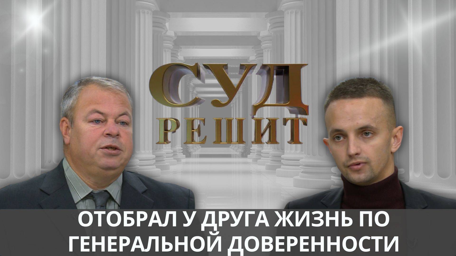Кто вернет убытки от сделки, заключенной по генеральной доверенности? смотреть онлайн