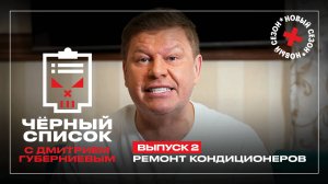 Черный список: Кондиционеры