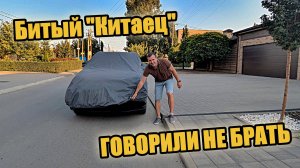 💸 Китайский авто после ДТП - стоит ли брать в 2025? Мой ОПЫТ восстановления и продажи автомобиля