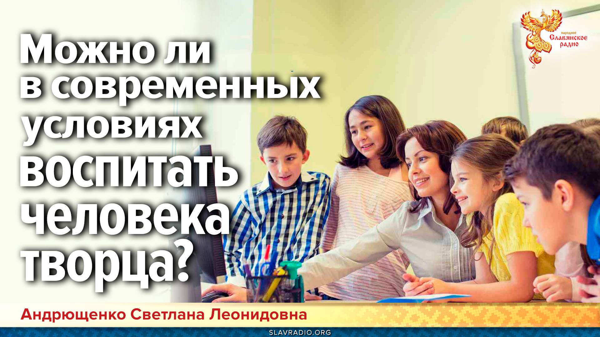Можно ли в современных условиях воспитать человека творца? смотреть онлайн