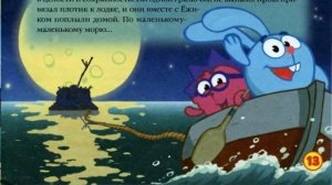 Аудиосказка Смешарики на ночь "Маленькое море"
