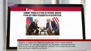 Мировые СМИ обсуждают место встречи Владимира Путина и Дональда Трампа