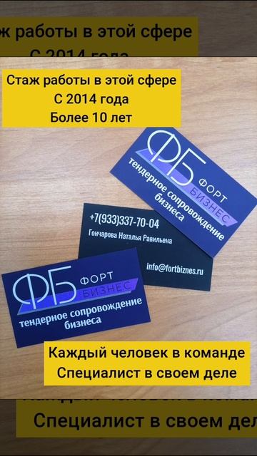Тендерное сопровождение Форт Бизнес ООО