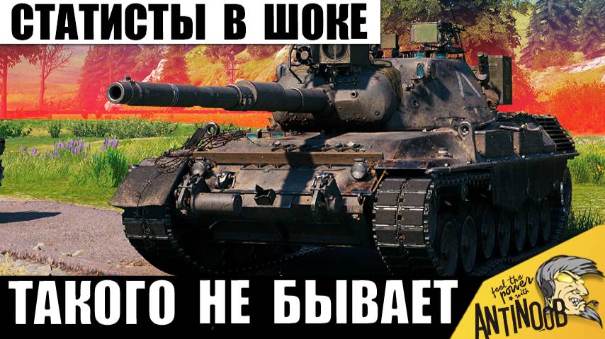 Статисты в Ужасе с Этого Боя! Все Кричали: "Не Может Быть!", но Танкист Сделал Невозможное! смотреть онлайн