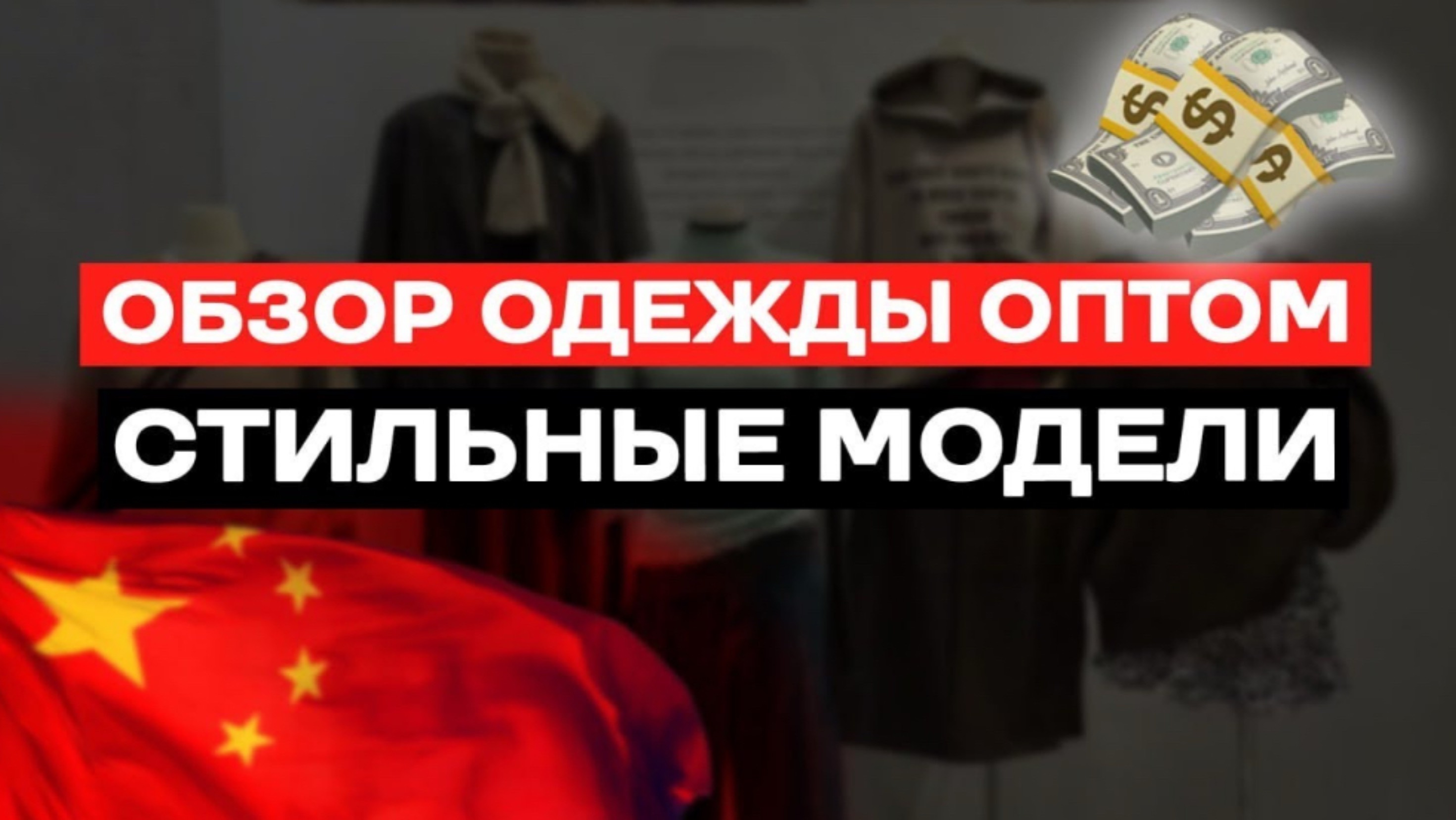 Рынок женской одежды в Китае. Цены. Среднее качество смотреть онлайн