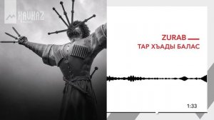 ZURAB - Тар хъады балас | KAVKAZ MUSIC
