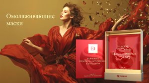 🔴 Омолаживающая маска для лица | WHIEDA