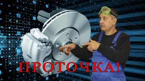 Как правильно проточить тормозные диски своими руками!