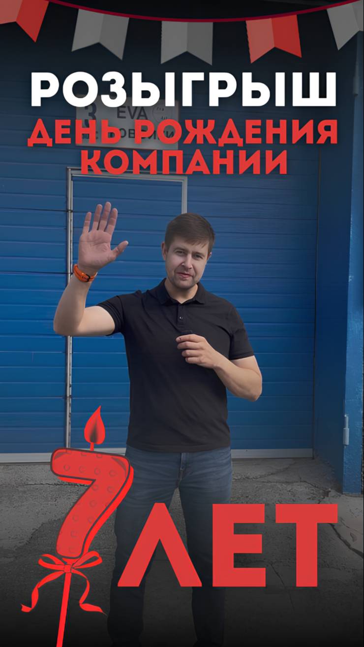 Участвуйте в нашем розыгрыше, ко дню рождения нашей компании! https://vk.com/wall-609229 смотреть онлайн